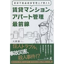 不動産賃貸管理の実務 改訂第4版 (プロ必携マニュアル) | 千葉 喬
